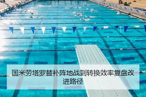 guo-mi-lao-ta-luo-ti-bu-zhen-di-zhan-dao-zhuan-huan-xiao-lv-fu-pan-gai-jin-lu-jing-2-487.jpg